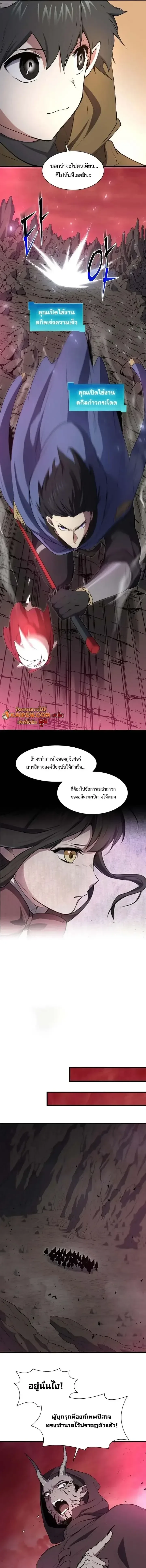 Level Up with Skills เลเวลอัปด้วยสกิลขั้นเทพ ตอนที่ 163 หน้า 14