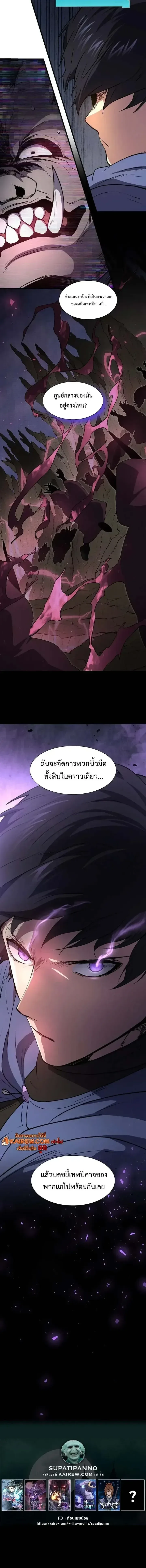 Level Up with Skills เลเวลอัปด้วยสกิลขั้นเทพ ตอนที่ 163 หน้า 19