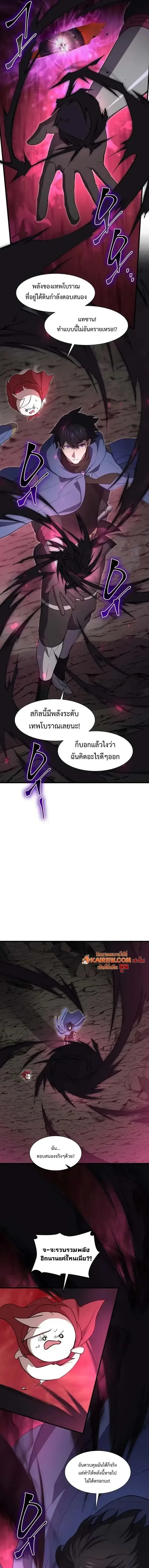 Level Up with Skills เลเวลอัปด้วยสกิลขั้นเทพ ตอนที่ 163 หน้า 2