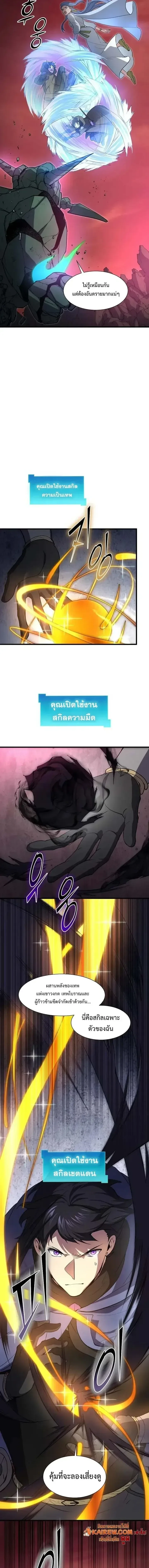 Level Up with Skills เลเวลอัปด้วยสกิลขั้นเทพ ตอนที่ 163 หน้า 5