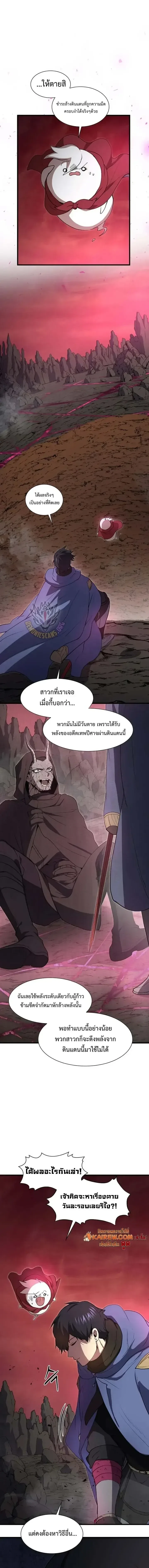 Level Up with Skills เลเวลอัปด้วยสกิลขั้นเทพ ตอนที่ 163 หน้า 7