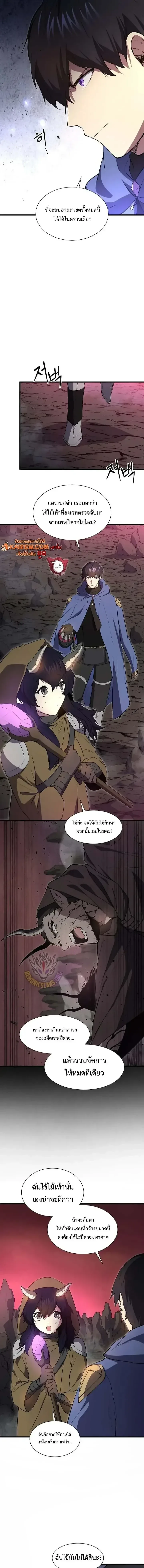 Level Up with Skills เลเวลอัปด้วยสกิลขั้นเทพ ตอนที่ 163 หน้า 8