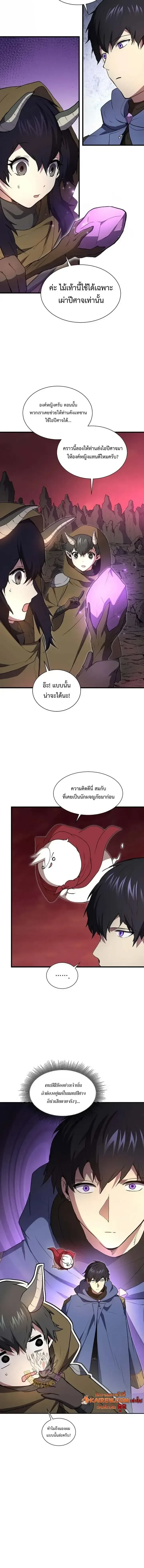 Level Up with Skills เลเวลอัปด้วยสกิลขั้นเทพ ตอนที่ 163 หน้า 9