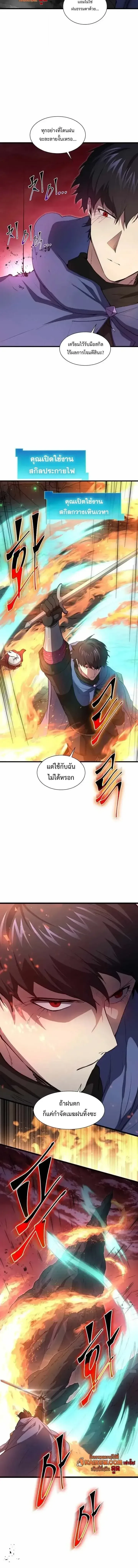 Level Up with Skills เลเวลอัปด้วยสกิลขั้นเทพ ตอนที่ 166 หน้า 10
