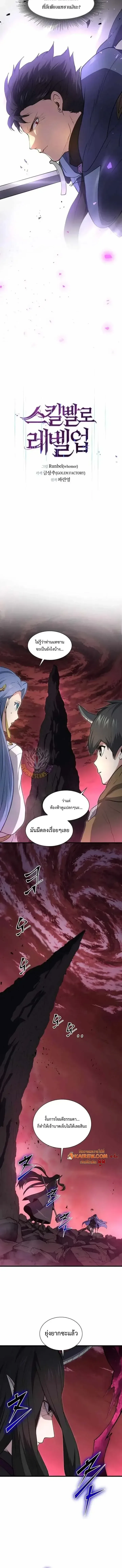 Level Up with Skills เลเวลอัปด้วยสกิลขั้นเทพ ตอนที่ 166 หน้า 14