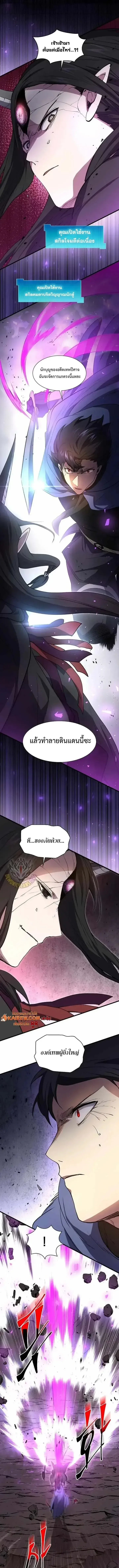 Level Up with Skills เลเวลอัปด้วยสกิลขั้นเทพ ตอนที่ 166 หน้า 18