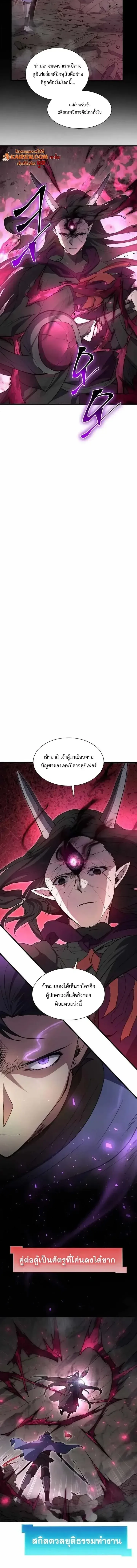 Level Up with Skills เลเวลอัปด้วยสกิลขั้นเทพ ตอนที่ 166 หน้า 2