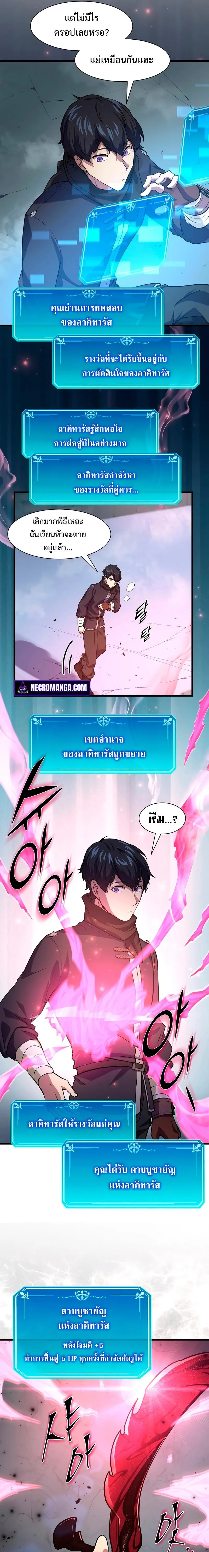 Level Up with Skills เลเวลอัปด้วยสกิลขั้นเทพ ตอนที่ 17 หน้า 13