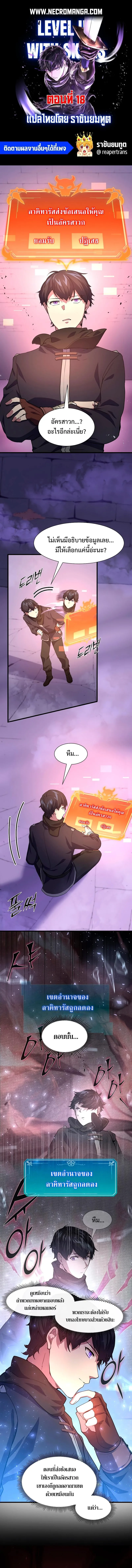 Level Up with Skills เลเวลอัปด้วยสกิลขั้นเทพ ตอนที่ 18 หน้า 1