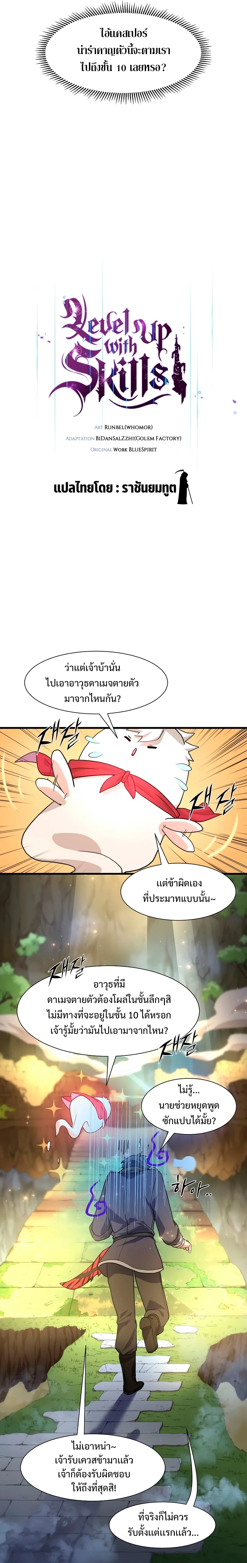 Level Up with Skills เลเวลอัปด้วยสกิลขั้นเทพ ตอนที่ 19 หน้า 13