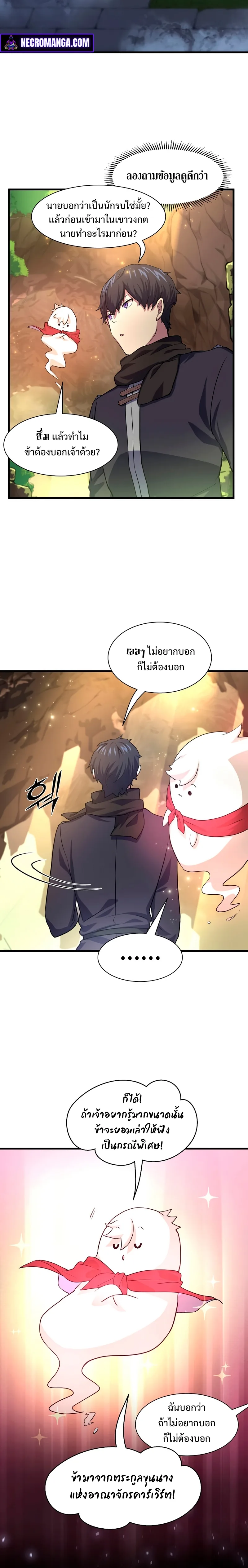 Level Up with Skills เลเวลอัปด้วยสกิลขั้นเทพ ตอนที่ 19 หน้า 14