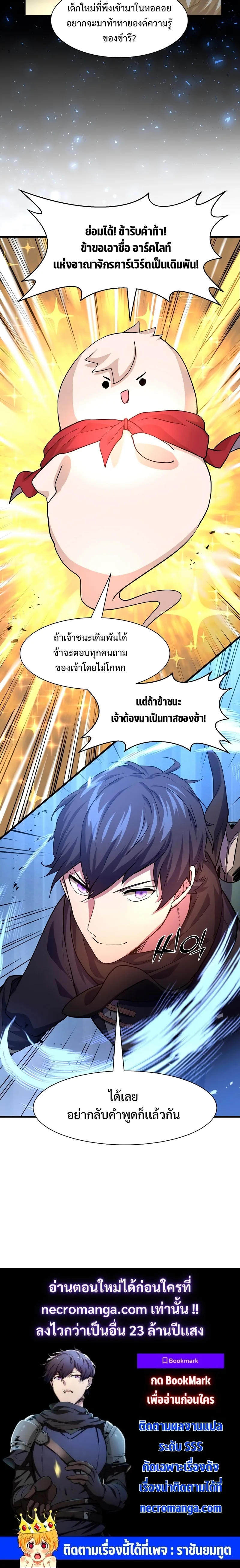 Level Up with Skills เลเวลอัปด้วยสกิลขั้นเทพ ตอนที่ 19 หน้า 22