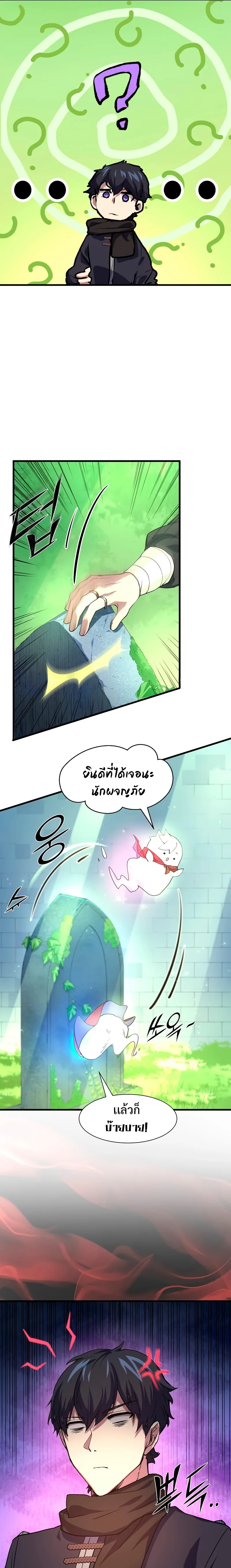 Level Up with Skills เลเวลอัปด้วยสกิลขั้นเทพ ตอนที่ 19 หน้า 3