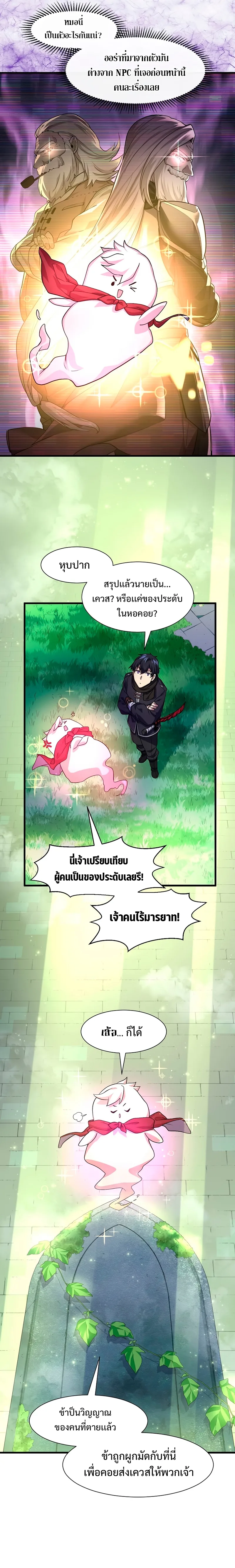 Level Up with Skills เลเวลอัปด้วยสกิลขั้นเทพ ตอนที่ 19 หน้า 6