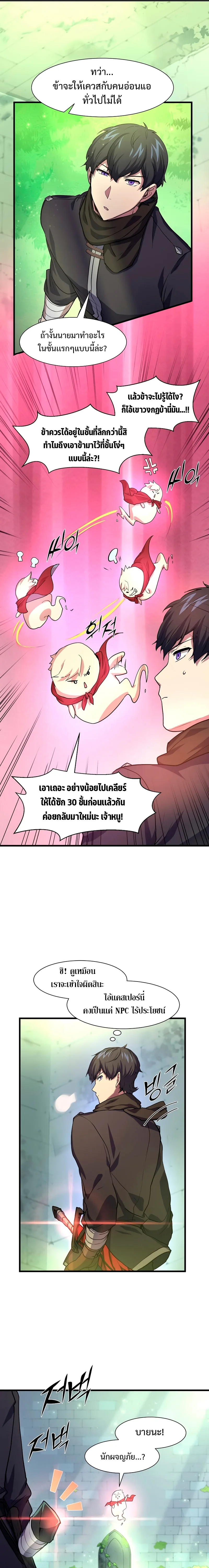 Level Up with Skills เลเวลอัปด้วยสกิลขั้นเทพ ตอนที่ 19 หน้า 7
