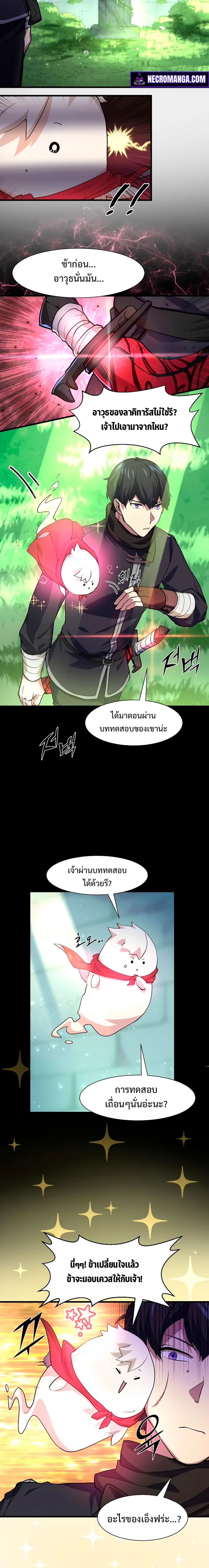 Level Up with Skills เลเวลอัปด้วยสกิลขั้นเทพ ตอนที่ 19 หน้า 8