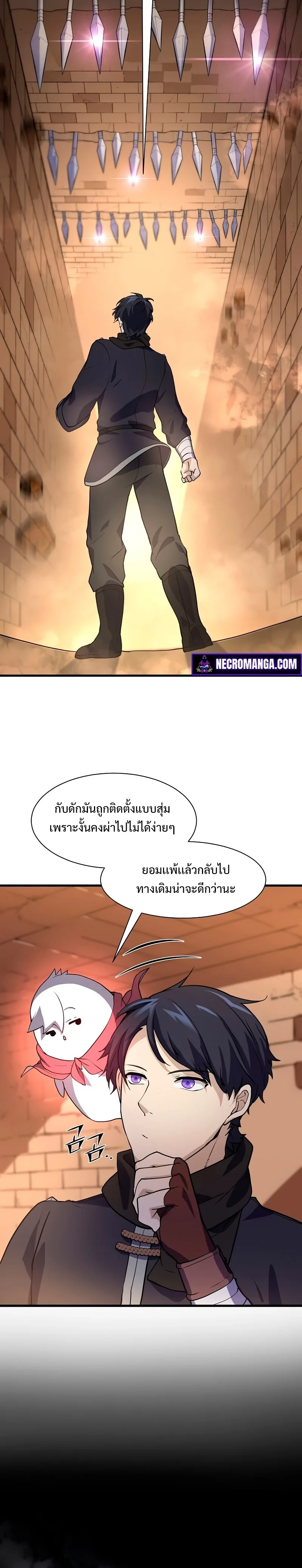Level Up with Skills เลเวลอัปด้วยสกิลขั้นเทพ ตอนที่ 20 หน้า 10