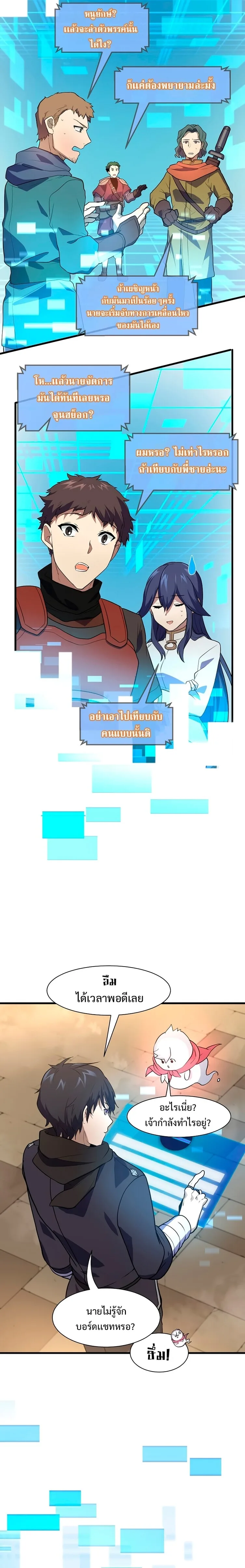 Level Up with Skills เลเวลอัปด้วยสกิลขั้นเทพ ตอนที่ 20 หน้า 18