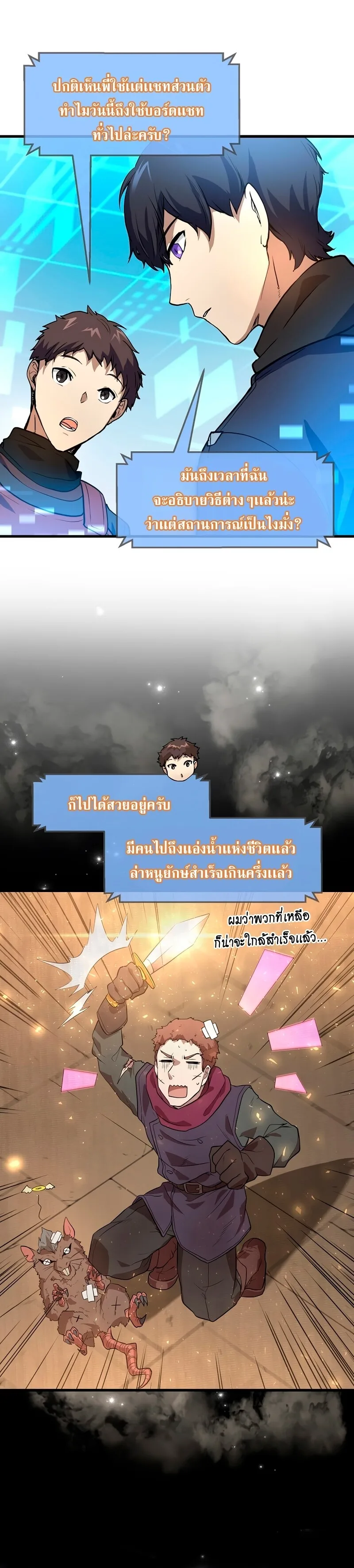 Level Up with Skills เลเวลอัปด้วยสกิลขั้นเทพ ตอนที่ 20 หน้า 20