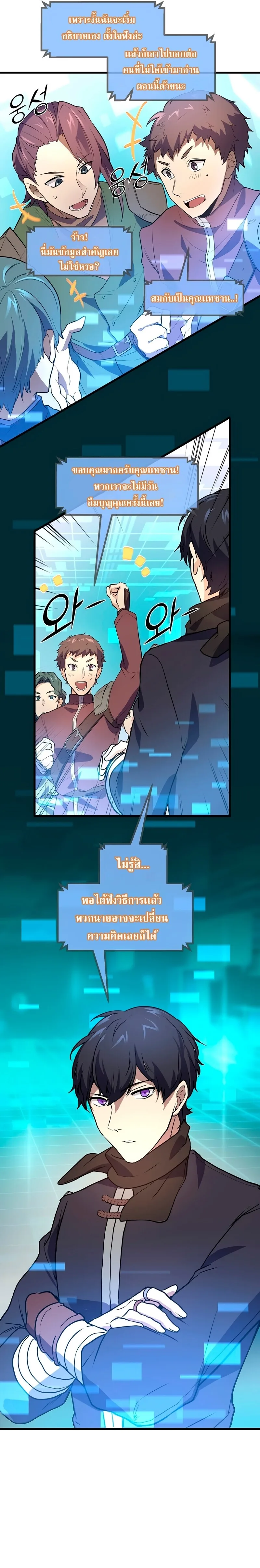 Level Up with Skills เลเวลอัปด้วยสกิลขั้นเทพ ตอนที่ 20 หน้า 23