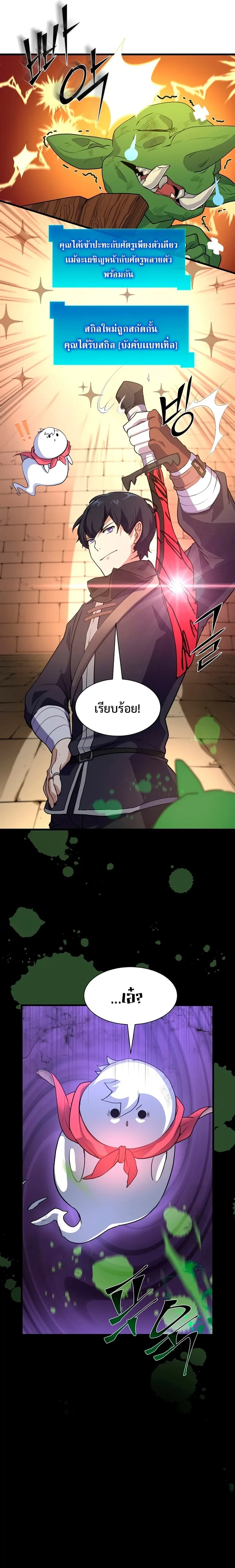 Level Up with Skills เลเวลอัปด้วยสกิลขั้นเทพ ตอนที่ 20 หน้า 3