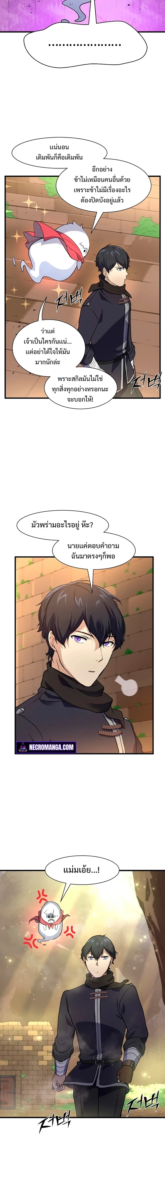 Level Up with Skills เลเวลอัปด้วยสกิลขั้นเทพ ตอนที่ 20 หน้า 6