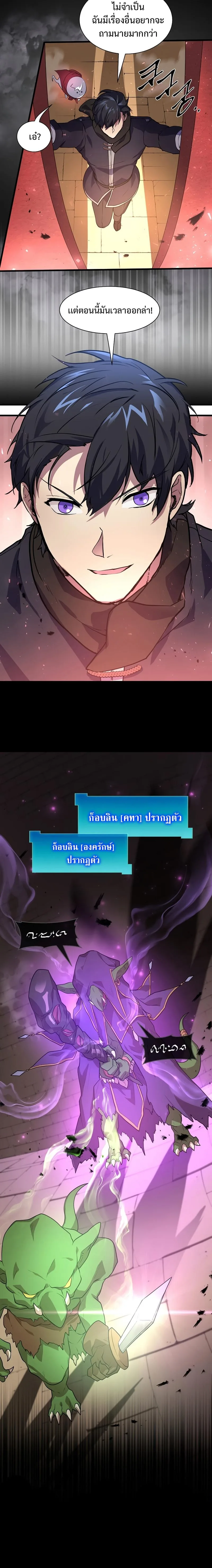 Level Up with Skills เลเวลอัปด้วยสกิลขั้นเทพ ตอนที่ 21 หน้า 10