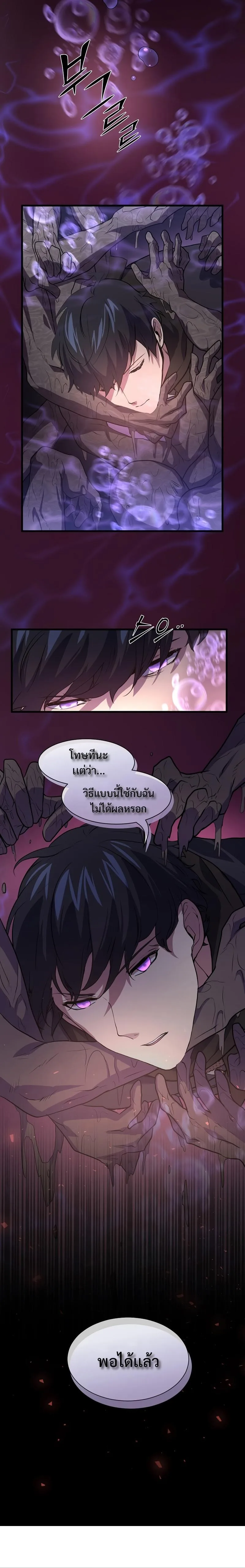 Level Up with Skills เลเวลอัปด้วยสกิลขั้นเทพ ตอนที่ 21 หน้า 18