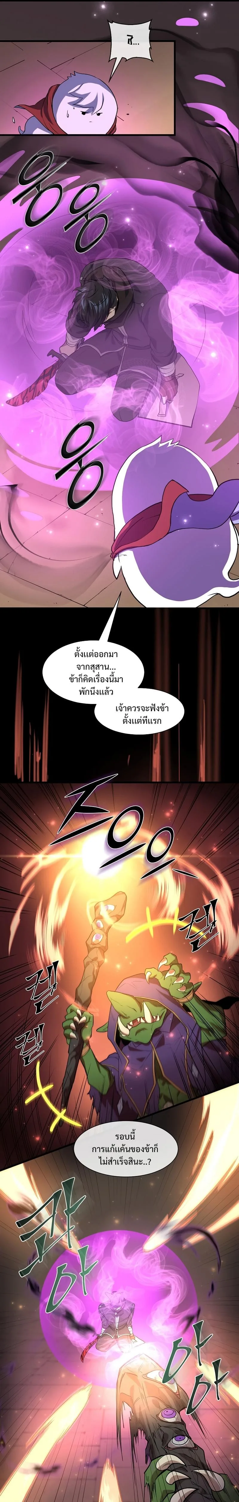 Level Up with Skills เลเวลอัปด้วยสกิลขั้นเทพ ตอนที่ 21 หน้า 19