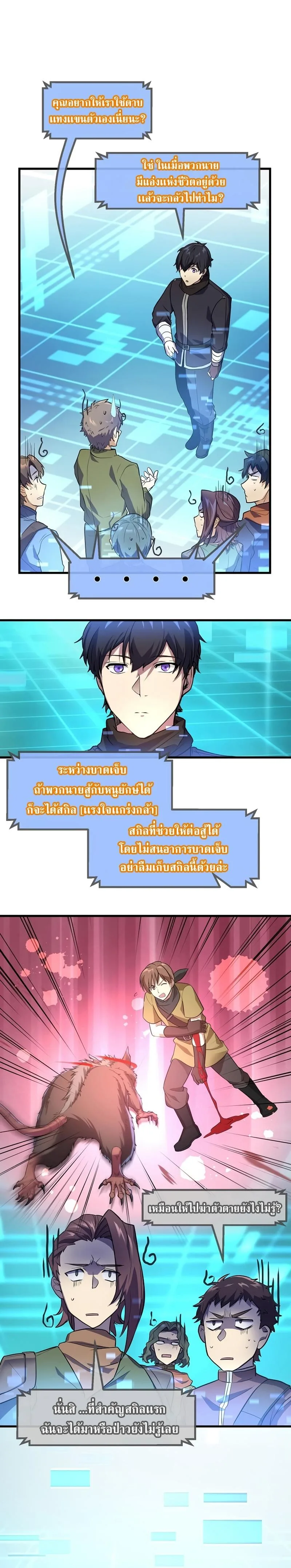 Level Up with Skills เลเวลอัปด้วยสกิลขั้นเทพ ตอนที่ 21 หน้า 2