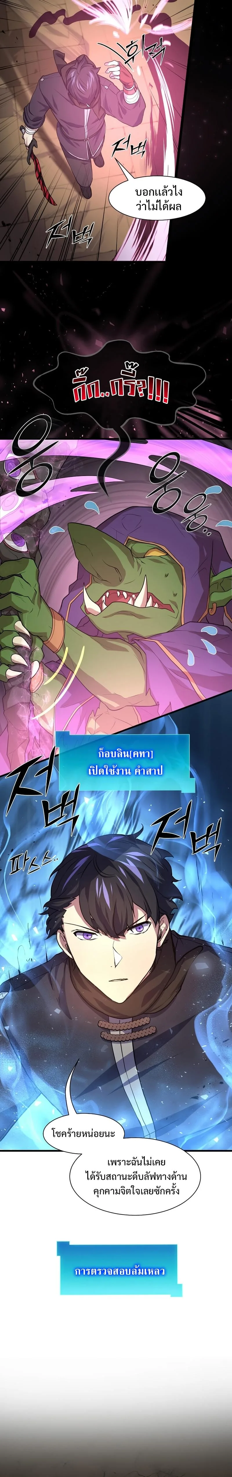 Level Up with Skills เลเวลอัปด้วยสกิลขั้นเทพ ตอนที่ 21 หน้า 22