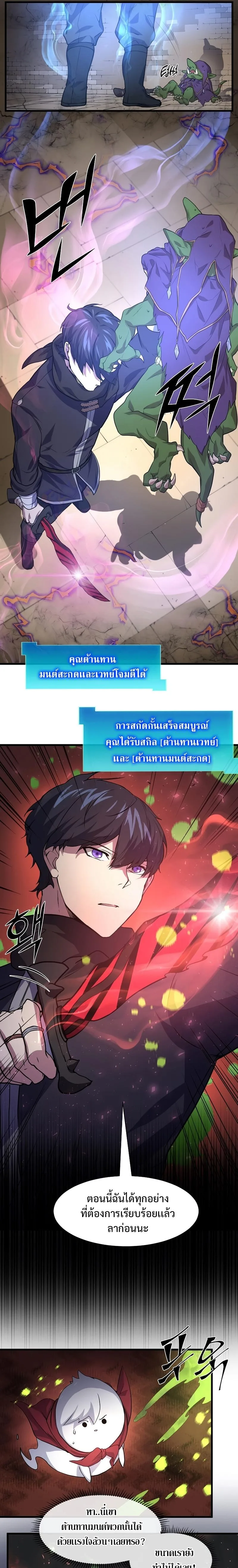 Level Up with Skills เลเวลอัปด้วยสกิลขั้นเทพ ตอนที่ 21 หน้า 23