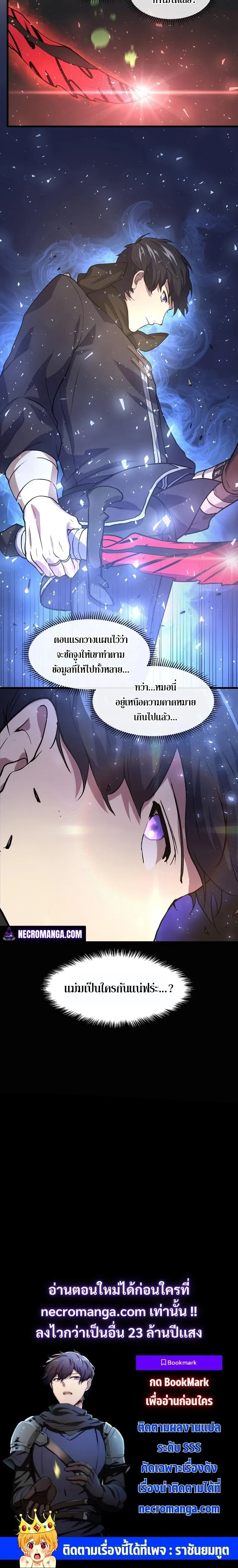 Level Up with Skills เลเวลอัปด้วยสกิลขั้นเทพ ตอนที่ 21 หน้า 24