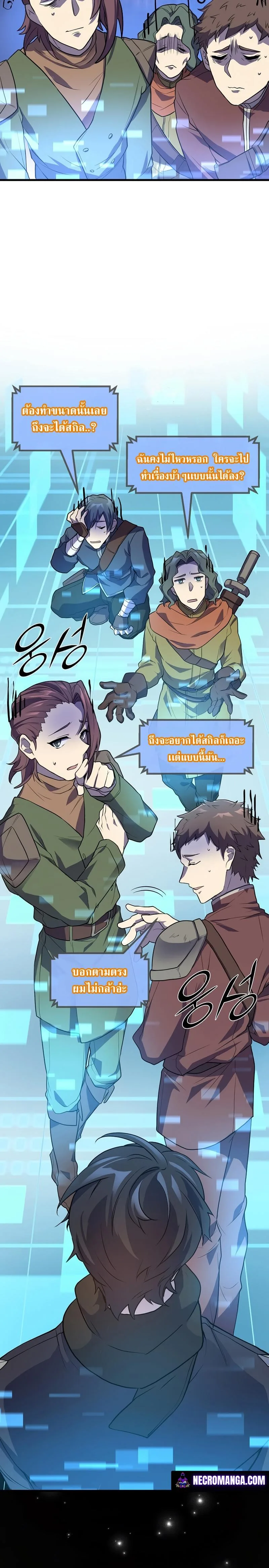 Level Up with Skills เลเวลอัปด้วยสกิลขั้นเทพ ตอนที่ 21 หน้า 4