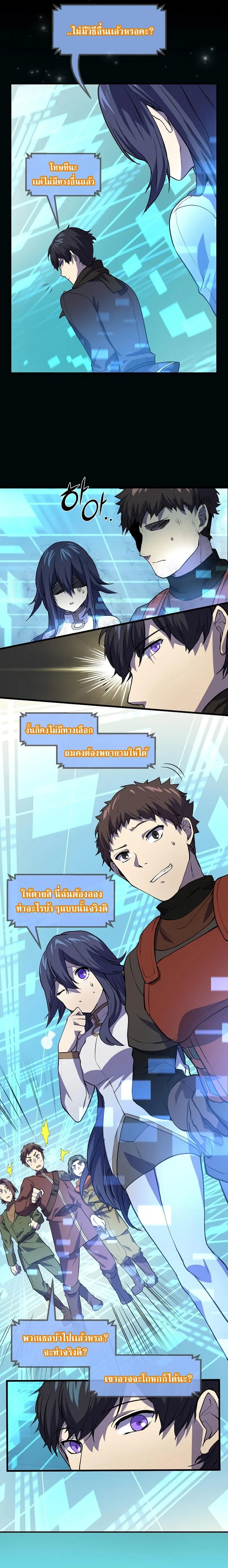 Level Up with Skills เลเวลอัปด้วยสกิลขั้นเทพ ตอนที่ 21 หน้า 6