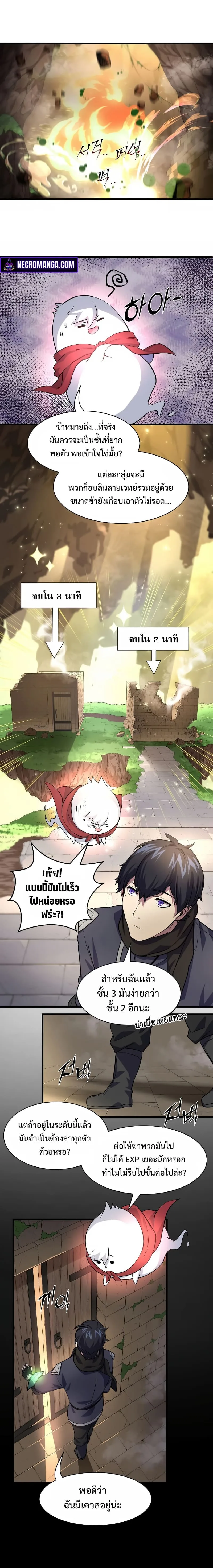 Level Up with Skills เลเวลอัปด้วยสกิลขั้นเทพ ตอนที่ 22 หน้า 10