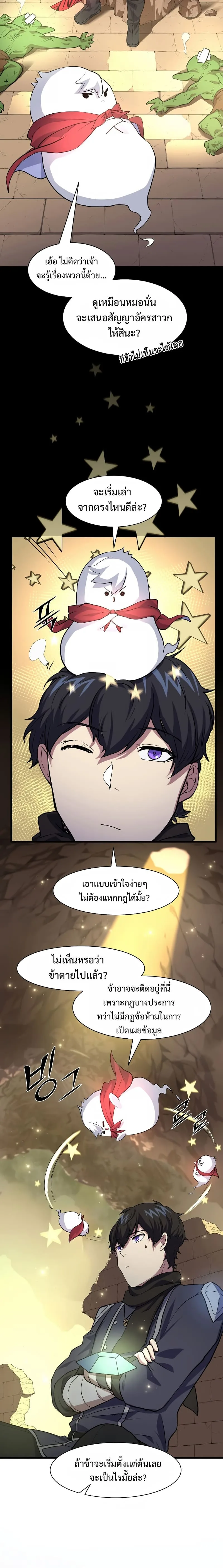 Level Up with Skills เลเวลอัปด้วยสกิลขั้นเทพ ตอนที่ 22 หน้า 12