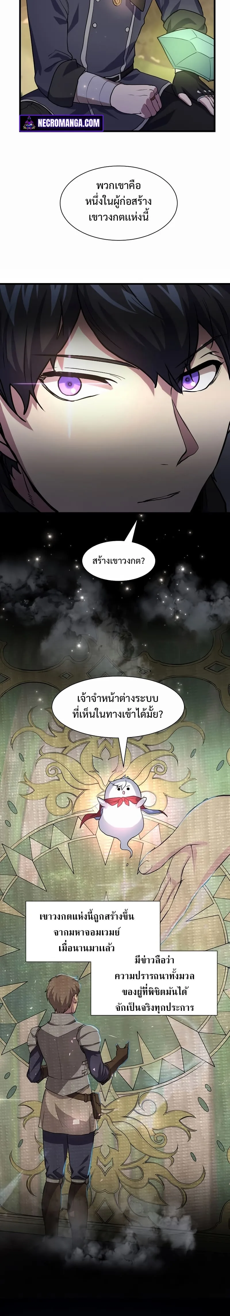 Level Up with Skills เลเวลอัปด้วยสกิลขั้นเทพ ตอนที่ 22 หน้า 14