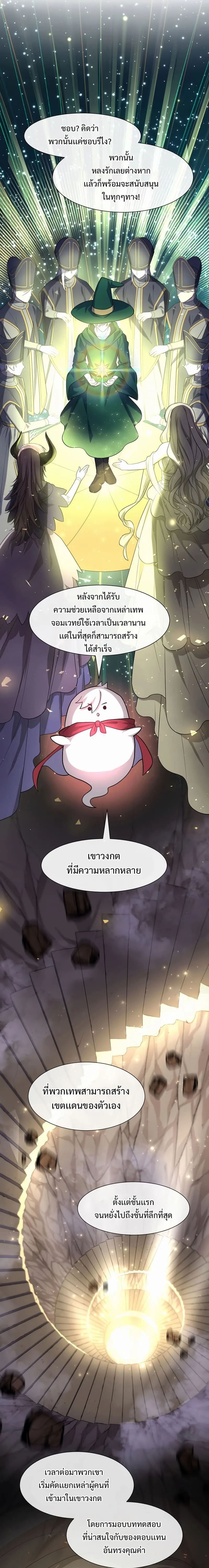 Level Up with Skills เลเวลอัปด้วยสกิลขั้นเทพ ตอนที่ 22 หน้า 17