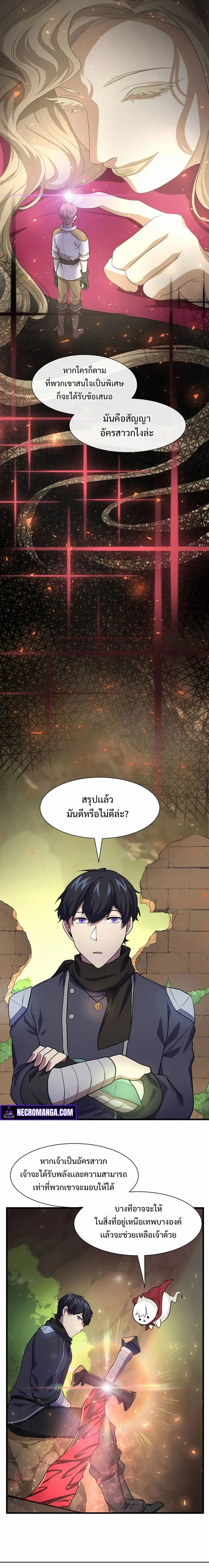Level Up with Skills เลเวลอัปด้วยสกิลขั้นเทพ ตอนที่ 22 หน้า 18