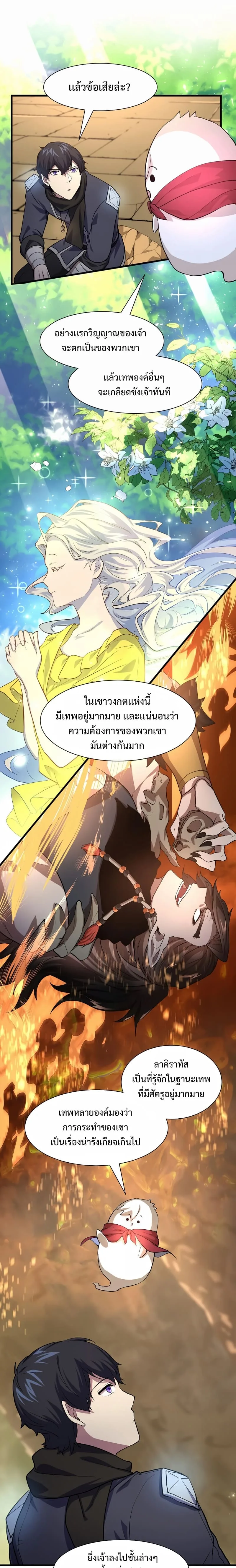 Level Up with Skills เลเวลอัปด้วยสกิลขั้นเทพ ตอนที่ 22 หน้า 19