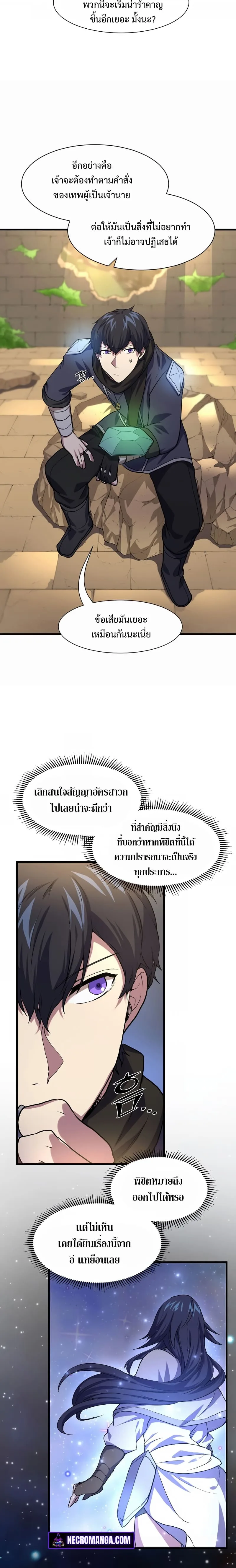 Level Up with Skills เลเวลอัปด้วยสกิลขั้นเทพ ตอนที่ 22 หน้า 20