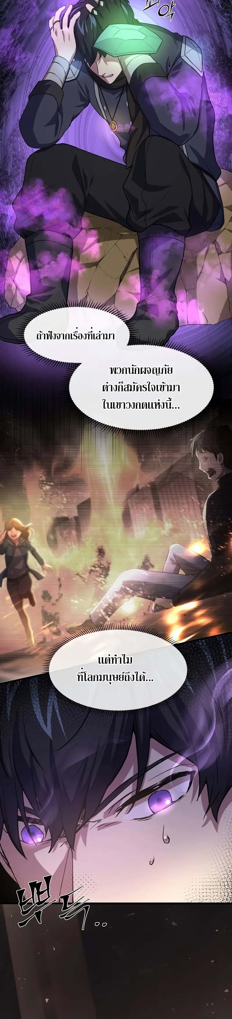 Level Up with Skills เลเวลอัปด้วยสกิลขั้นเทพ ตอนที่ 22 หน้า 22