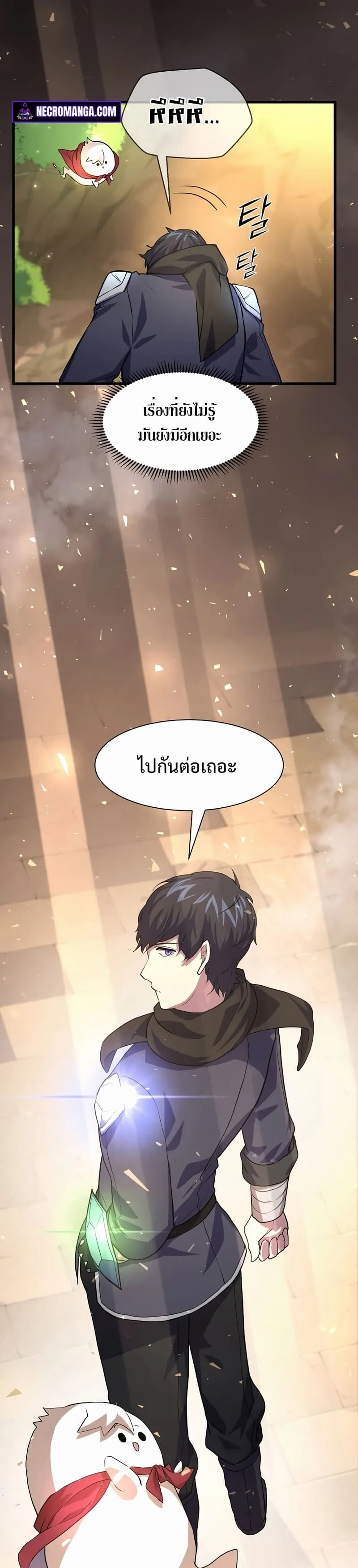 Level Up with Skills เลเวลอัปด้วยสกิลขั้นเทพ ตอนที่ 22 หน้า 23