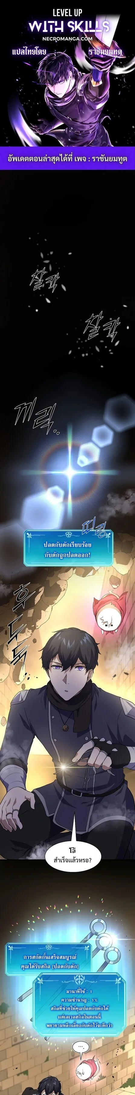 Level Up with Skills เลเวลอัปด้วยสกิลขั้นเทพ ตอนที่ 23 หน้า 1