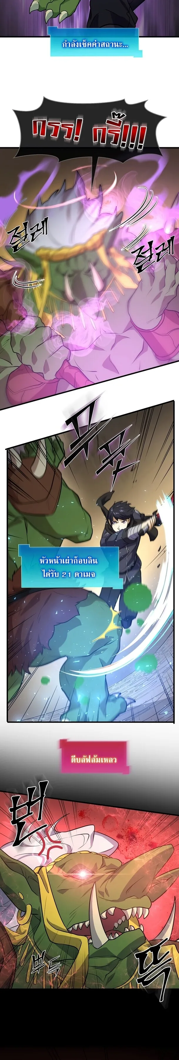 Level Up with Skills เลเวลอัปด้วยสกิลขั้นเทพ ตอนที่ 23 หน้า 10