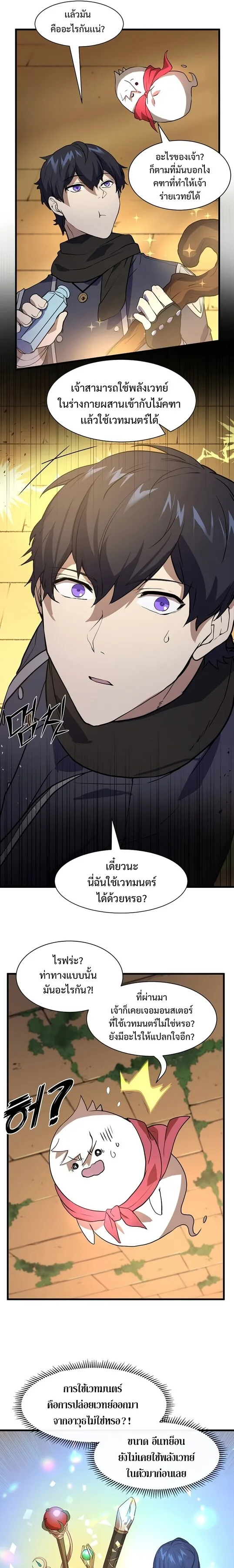 Level Up with Skills เลเวลอัปด้วยสกิลขั้นเทพ ตอนที่ 23 หน้า 15