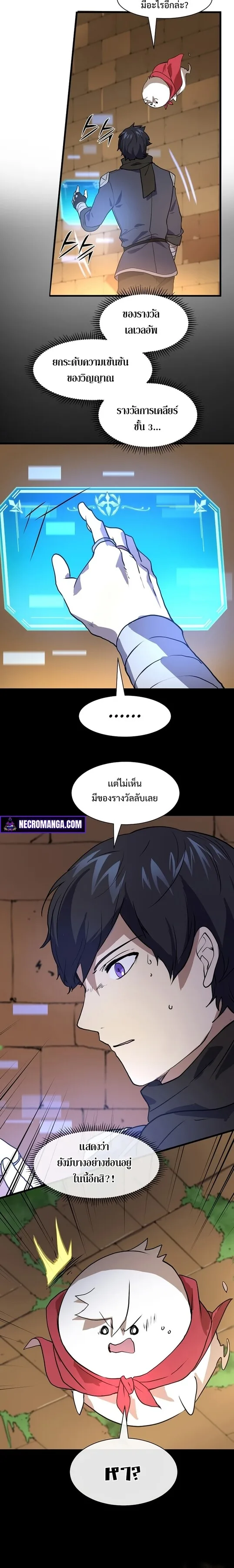 Level Up with Skills เลเวลอัปด้วยสกิลขั้นเทพ ตอนที่ 23 หน้า 18