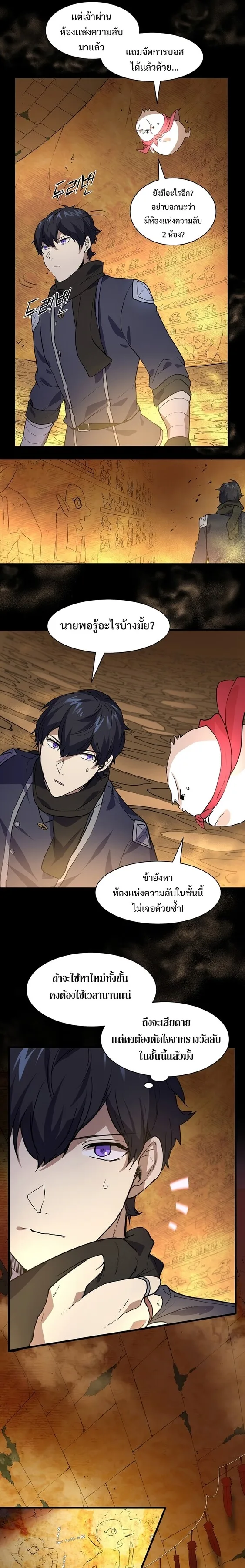 Level Up with Skills เลเวลอัปด้วยสกิลขั้นเทพ ตอนที่ 23 หน้า 19