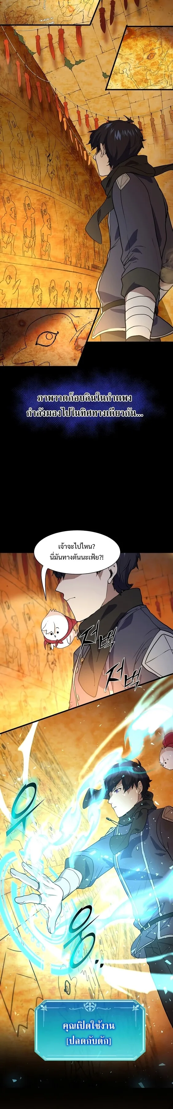Level Up with Skills เลเวลอัปด้วยสกิลขั้นเทพ ตอนที่ 23 หน้า 20